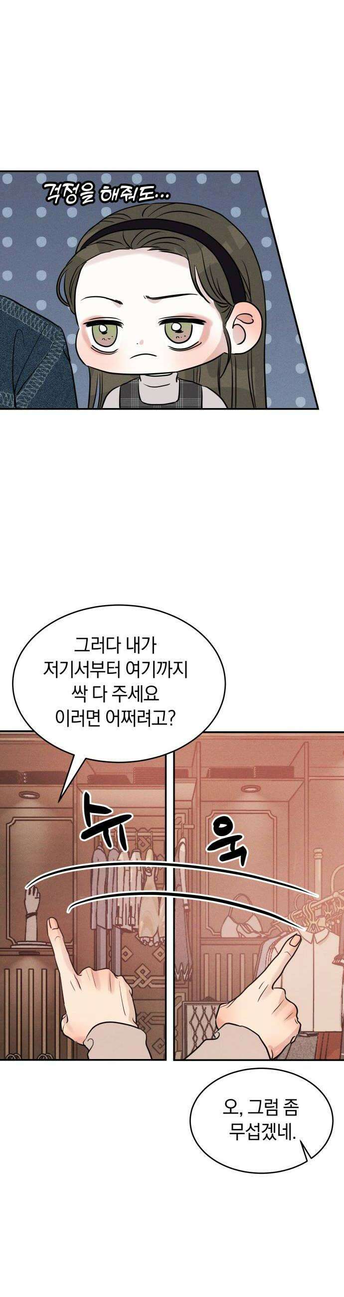 불순물 연애 23화 8