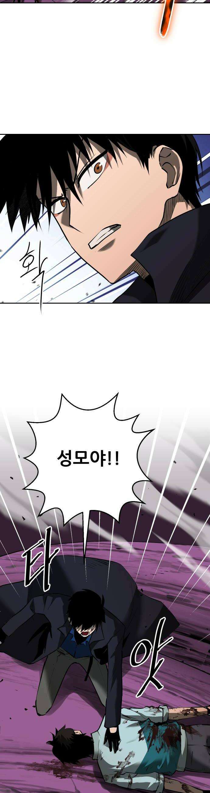 던전공략은 복붙이지 71화 8