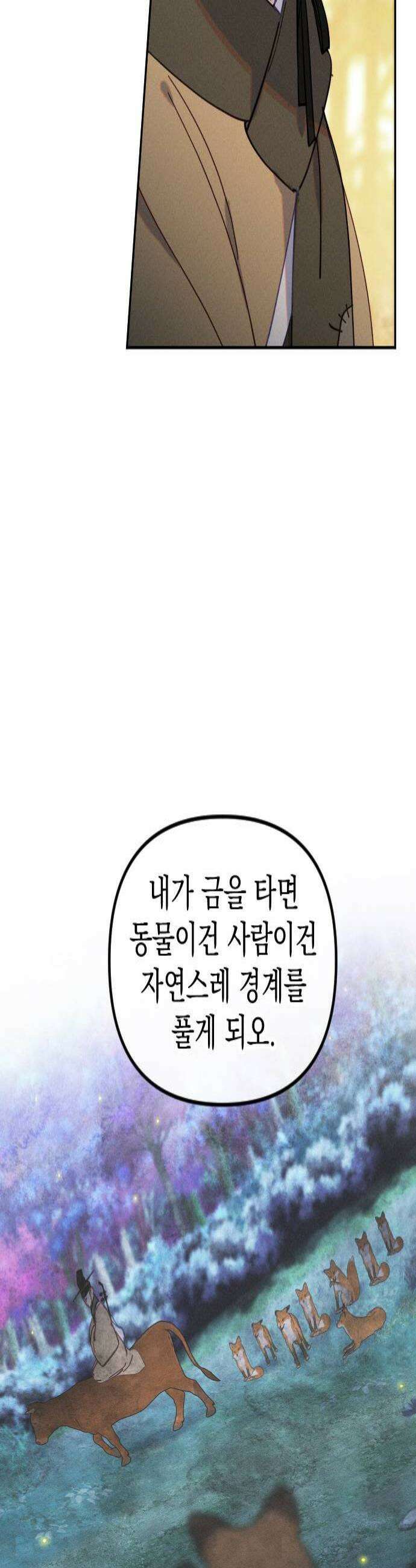 무원야담 99화 4