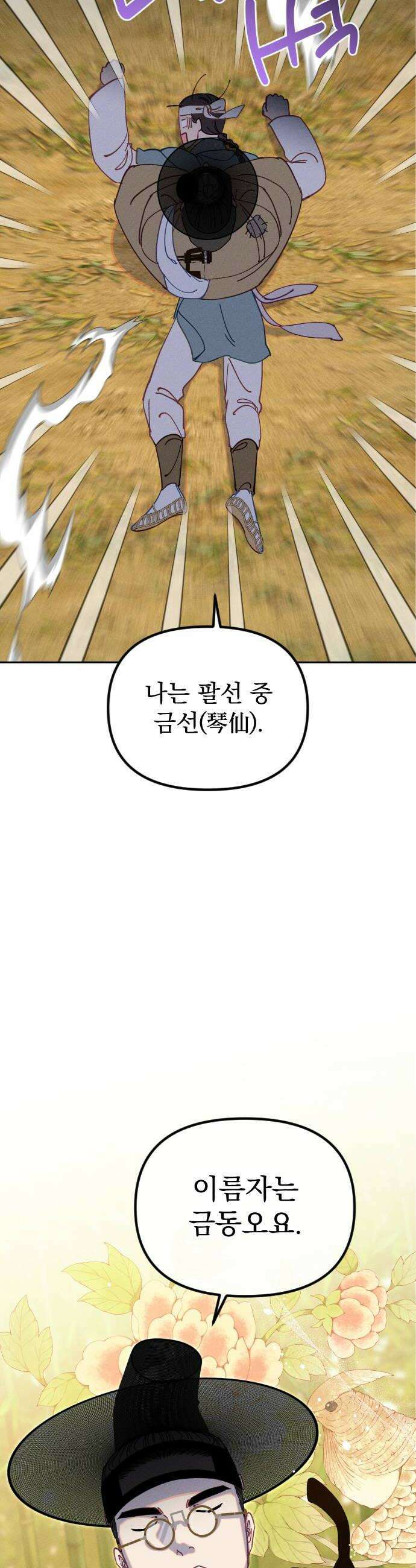 무원야담 99화 8