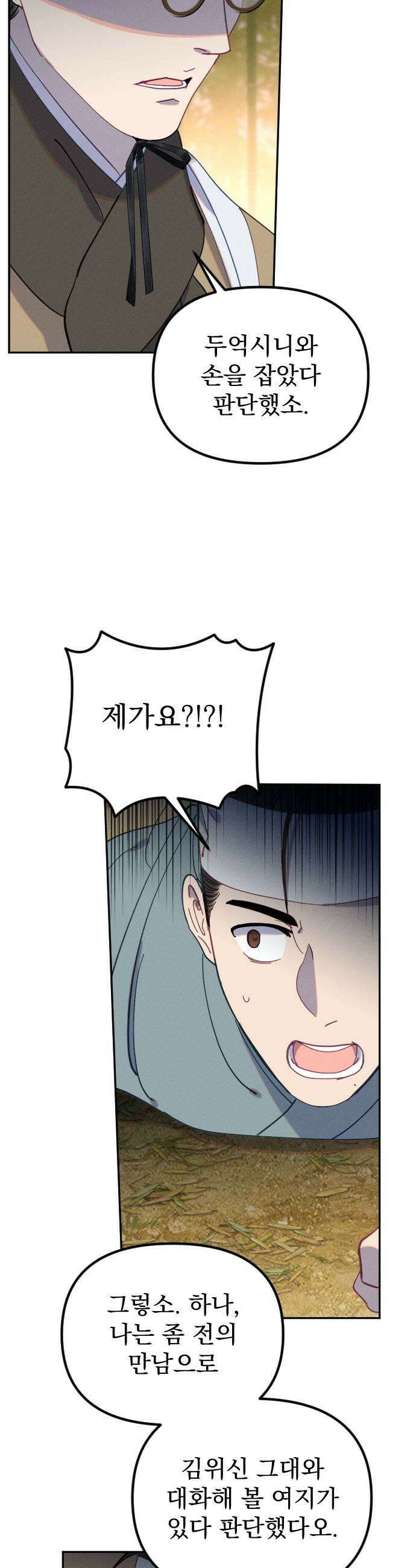 무원야담 99화 11