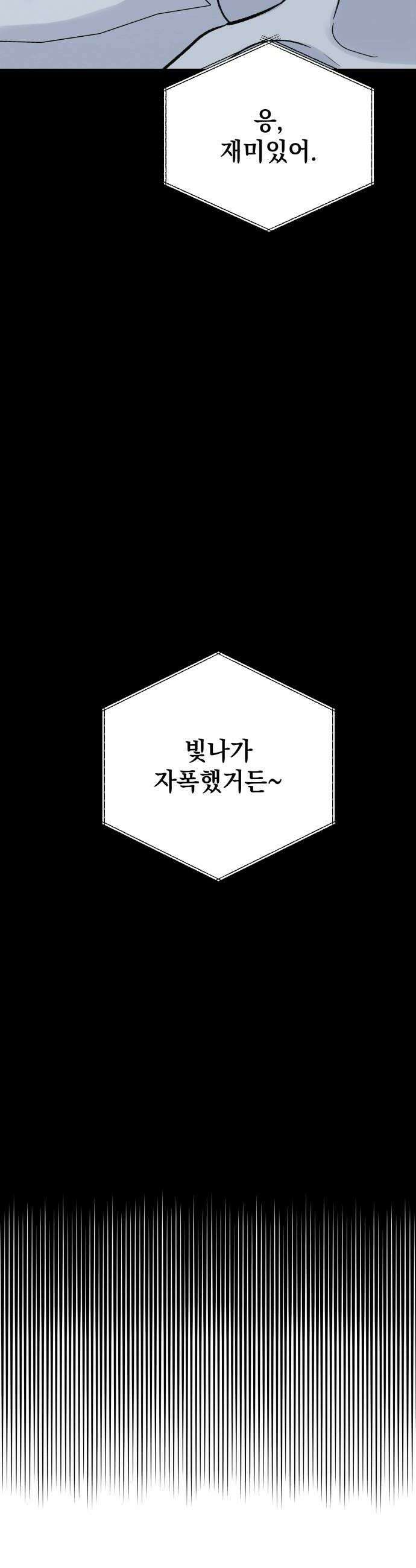 빛나는 나나나나 93화 나도 보고싶었어 6