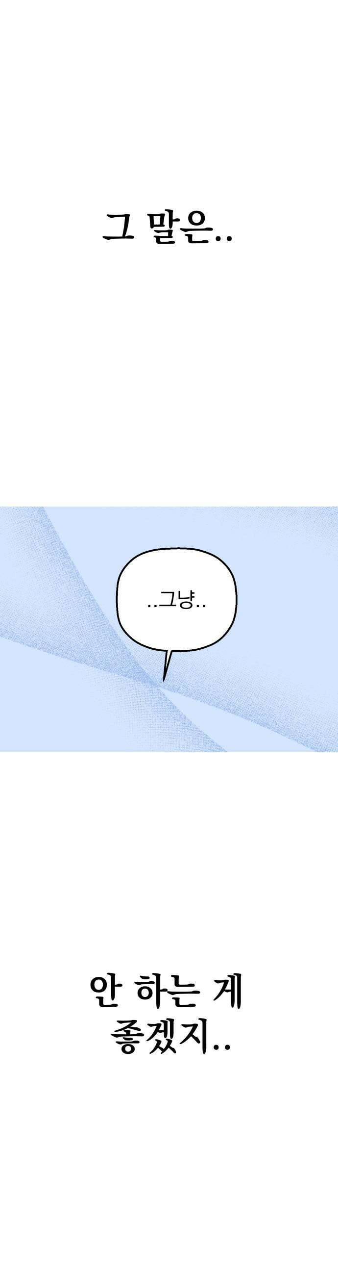 빛나는 나나나나 93화 나도 보고싶었어 7