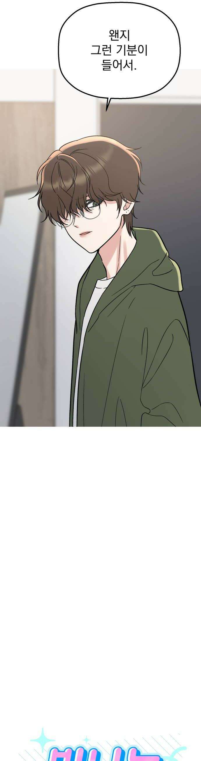 빛나는 나나나나 93화 나도 보고싶었어 8