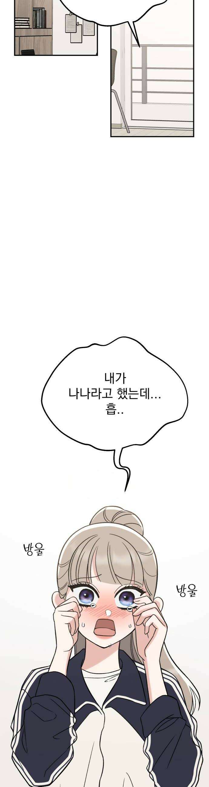 빛나는 나나나나 93화 나도 보고싶었어 10