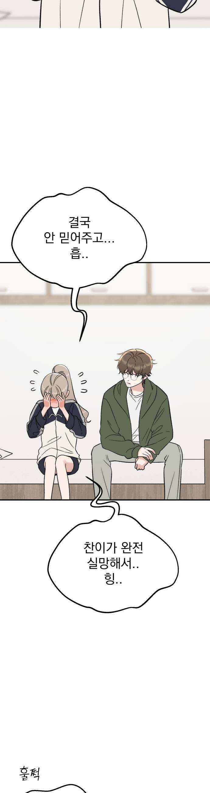 빛나는 나나나나 93화 나도 보고싶었어 11