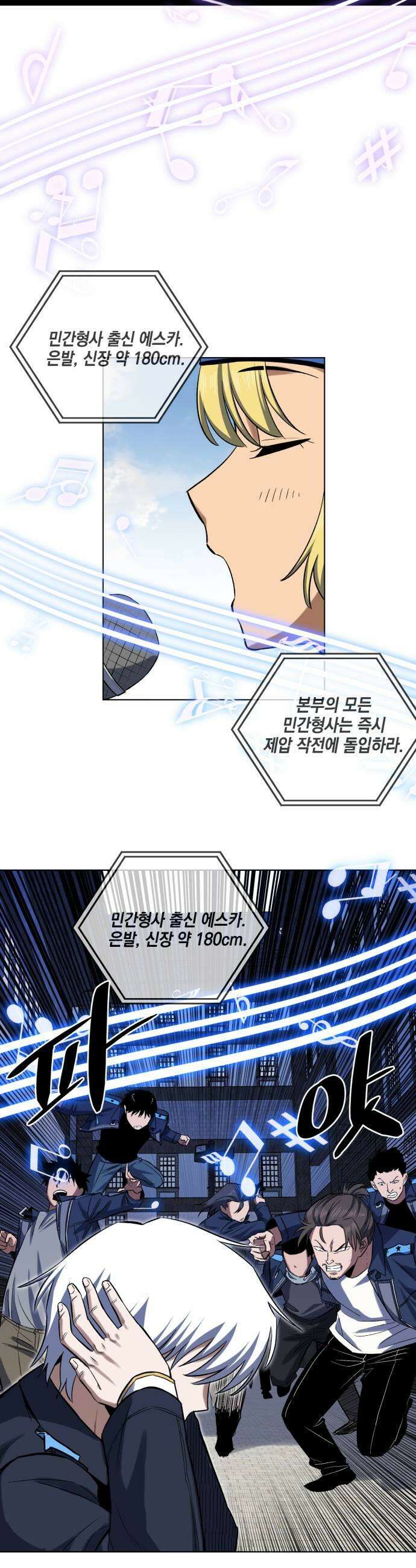 한계돌파 10 자장가 43