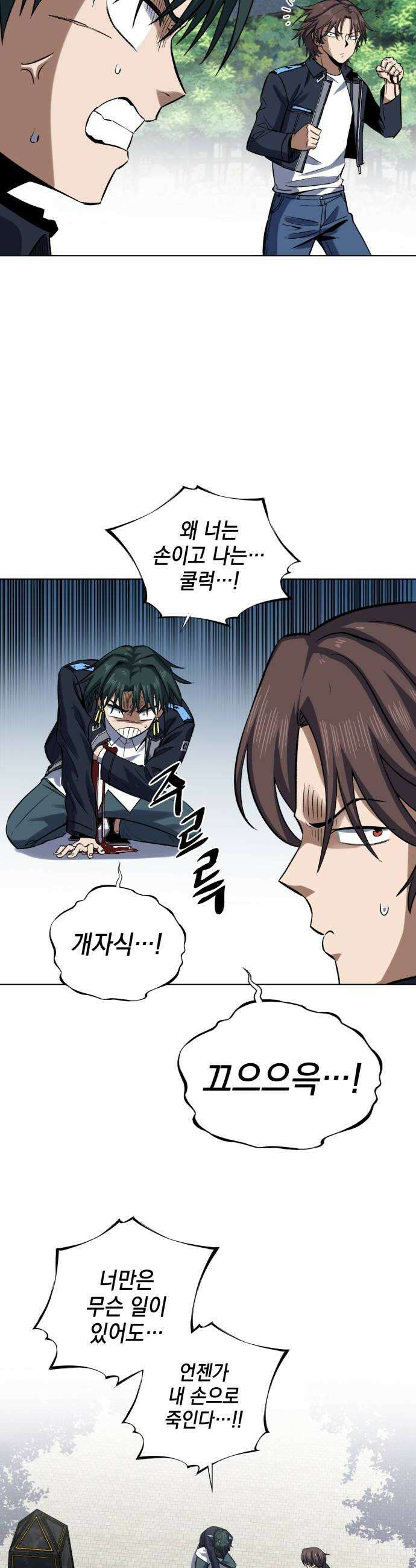 한계돌파 10 자장가 54