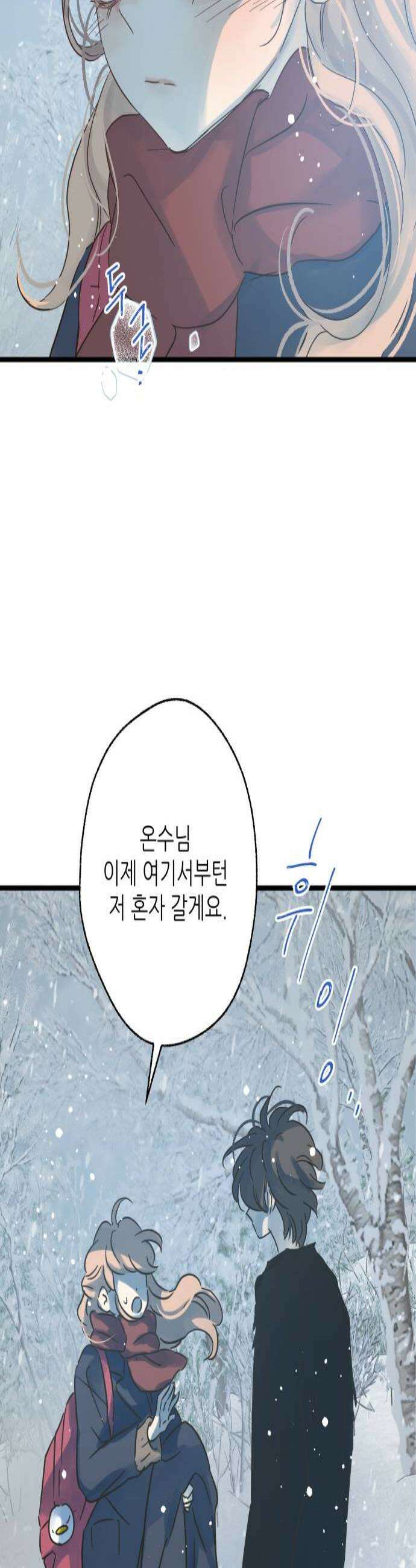없는 사람 16화 3
