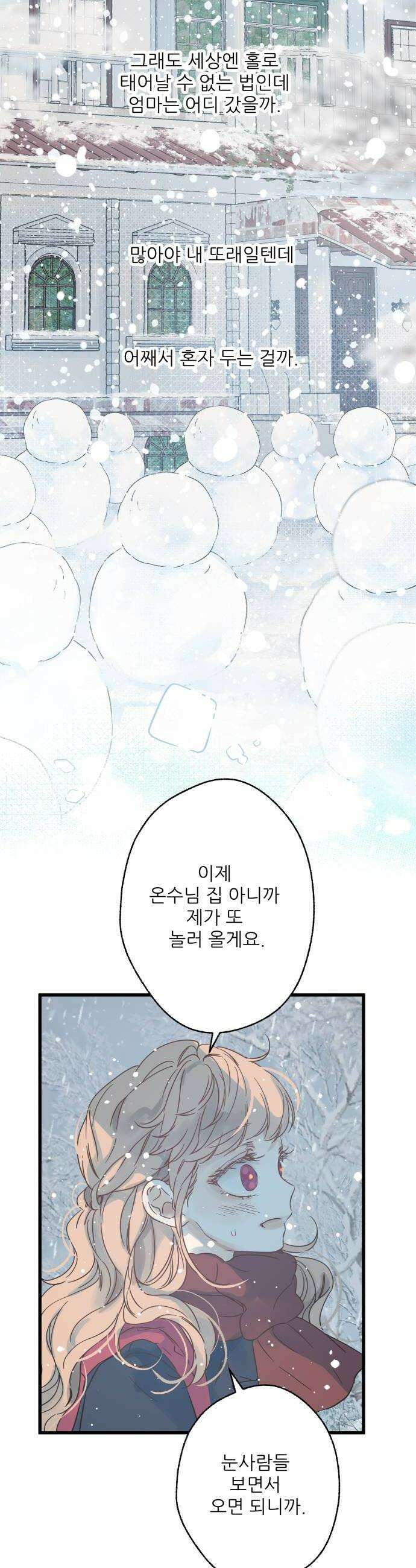 없는 사람 16화 6