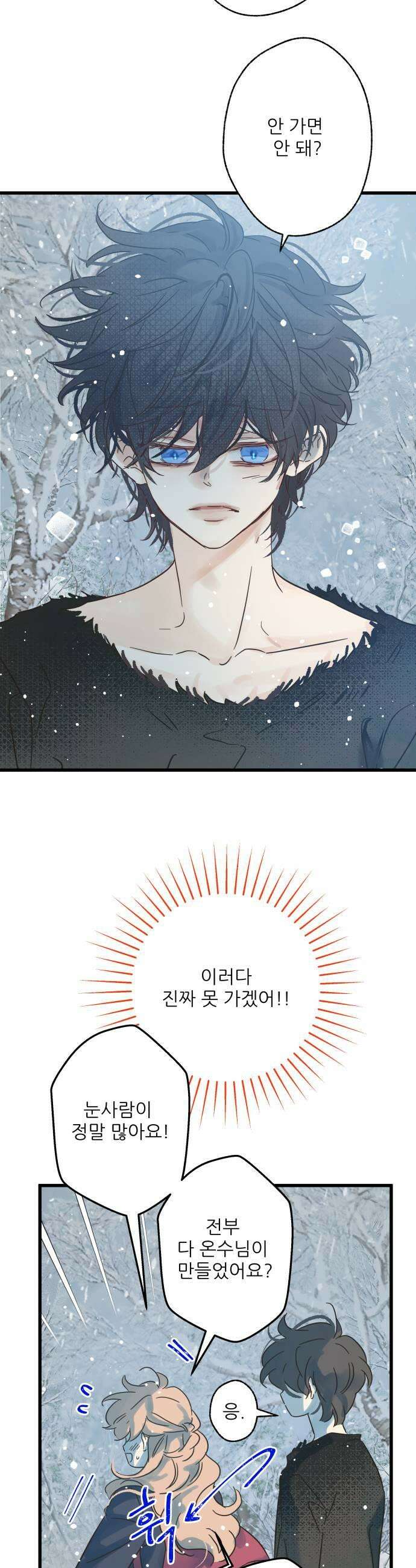 없는 사람 16화 7