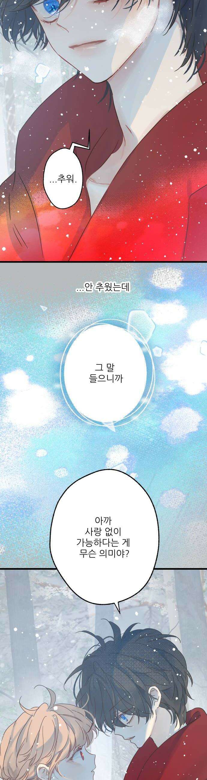 없는 사람 16화 12