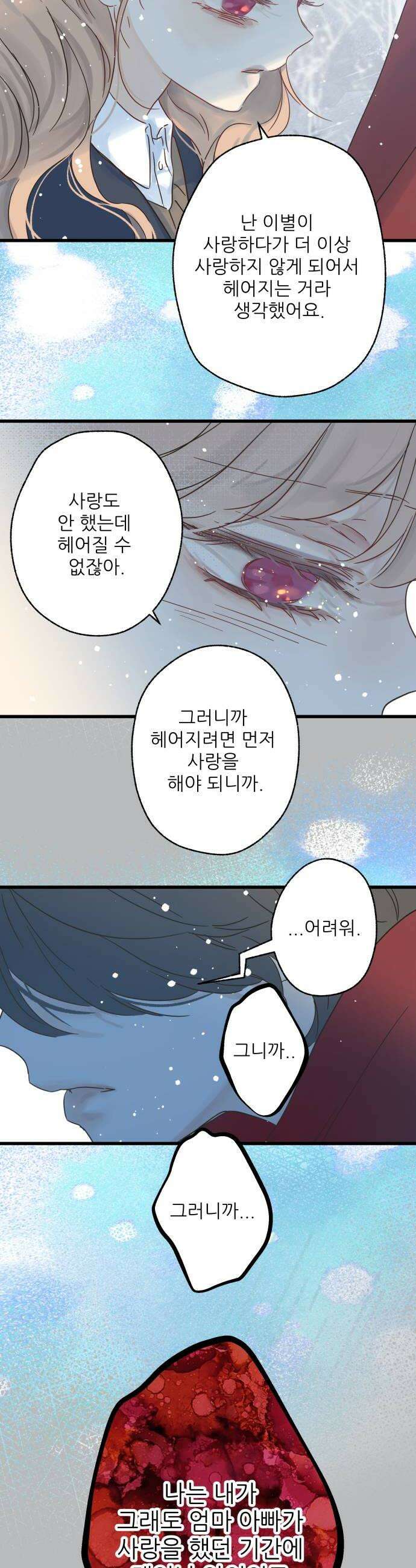 없는 사람 16화 14