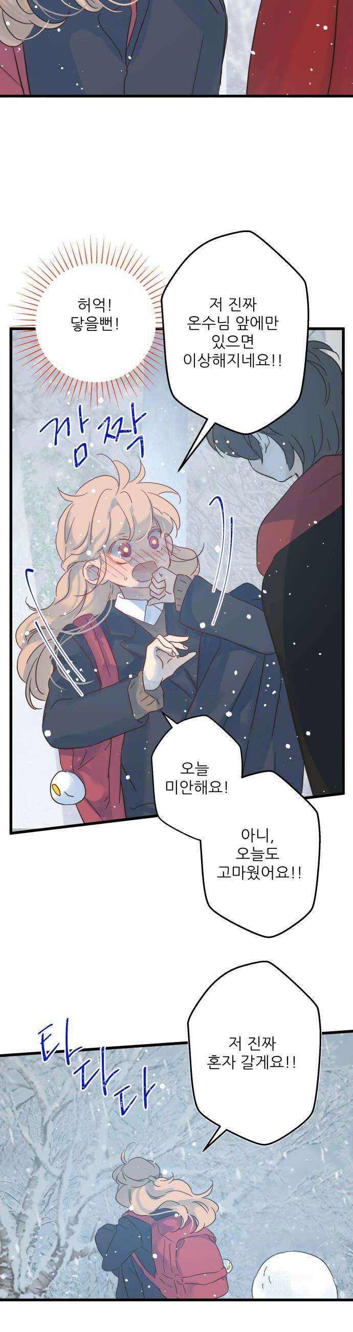 없는 사람 16화 16