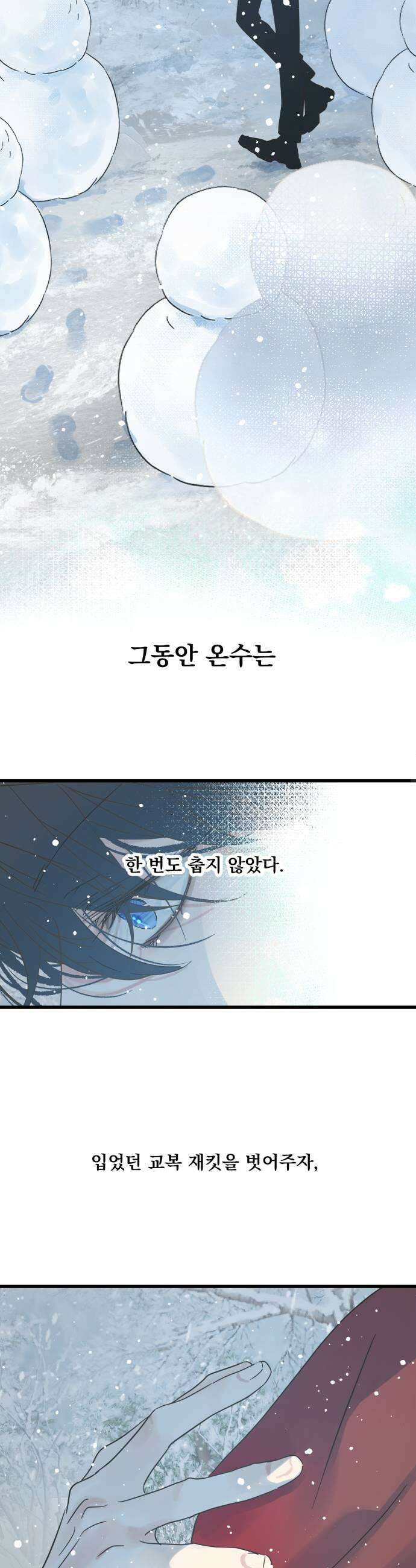 없는 사람 16화 19