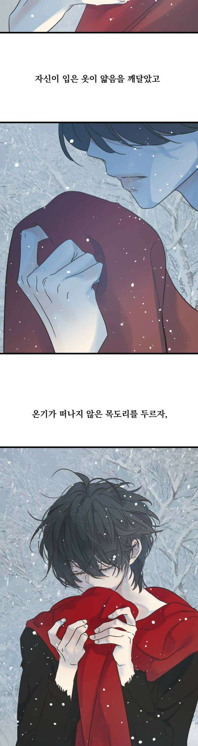 없는 사람 16화 20