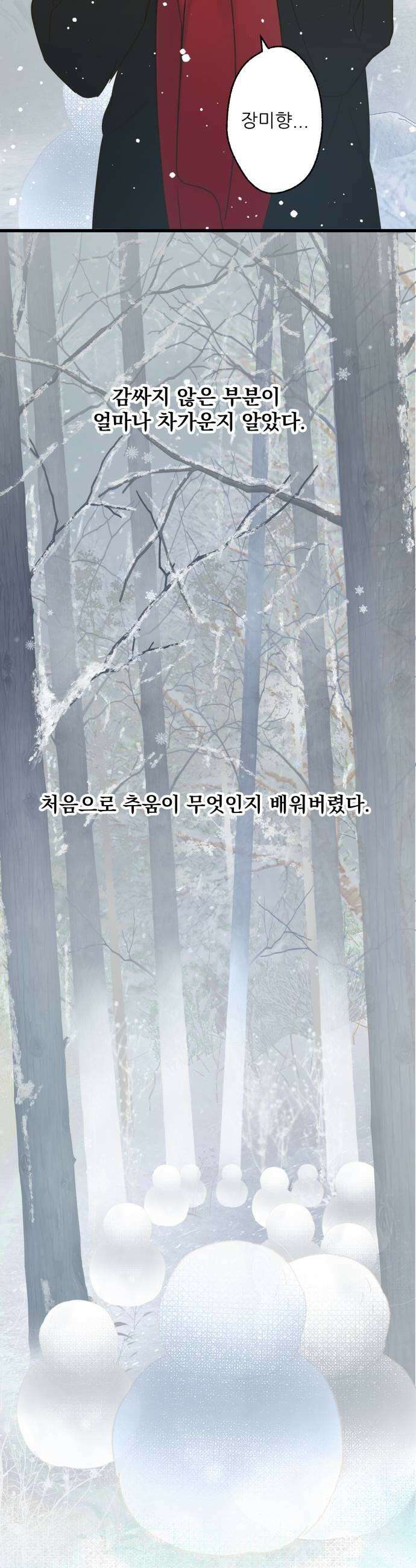 없는 사람 16화 21