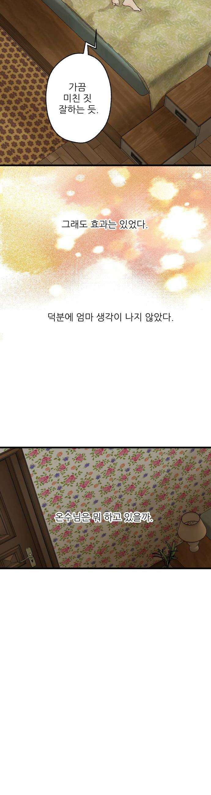 없는 사람 16화 26