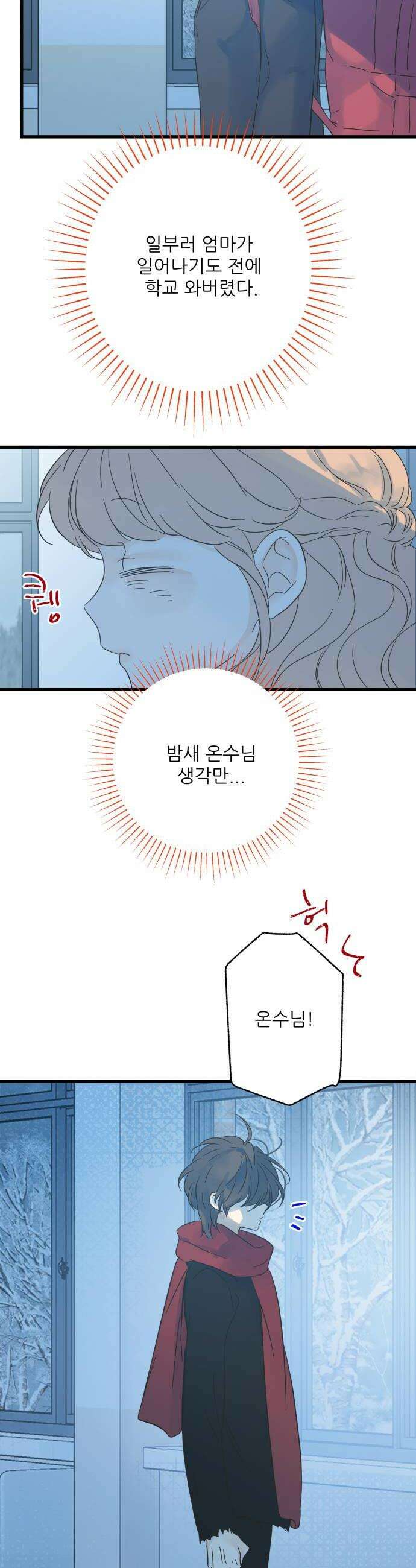 없는 사람 16화 28