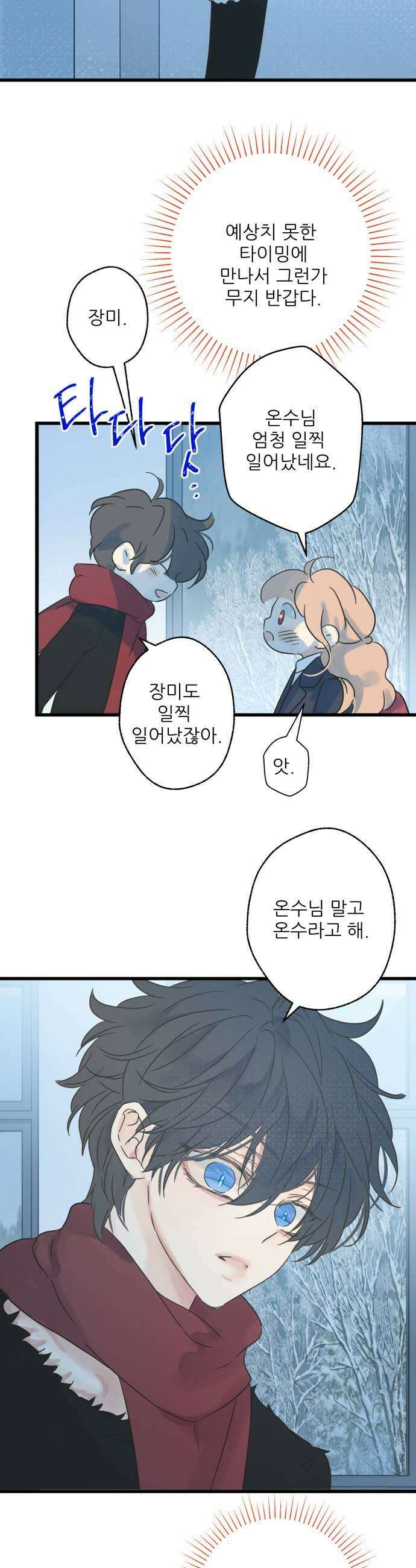 없는 사람 16화 29