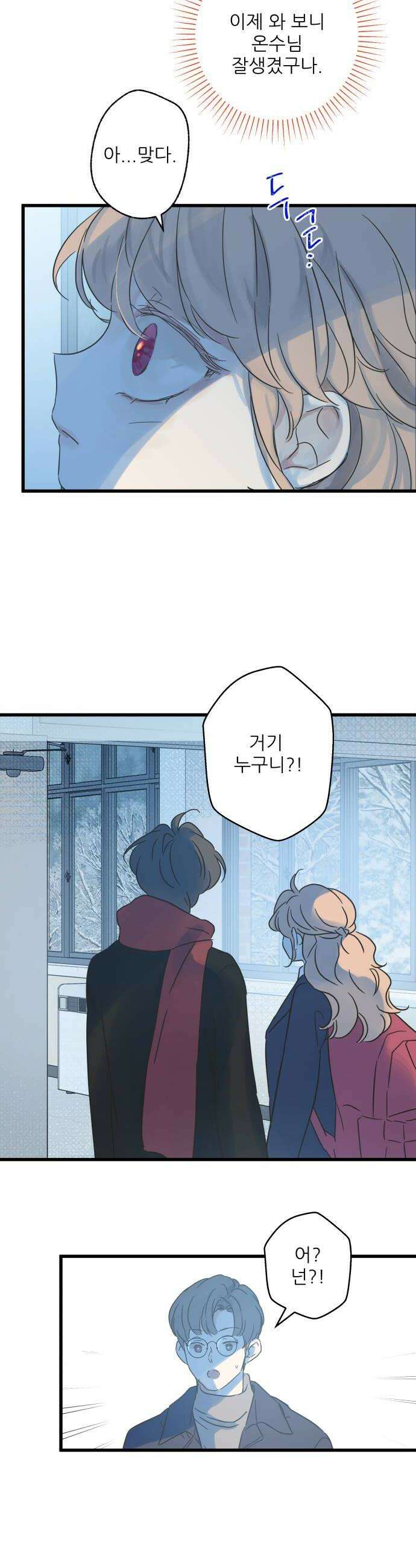 없는 사람 16화 30