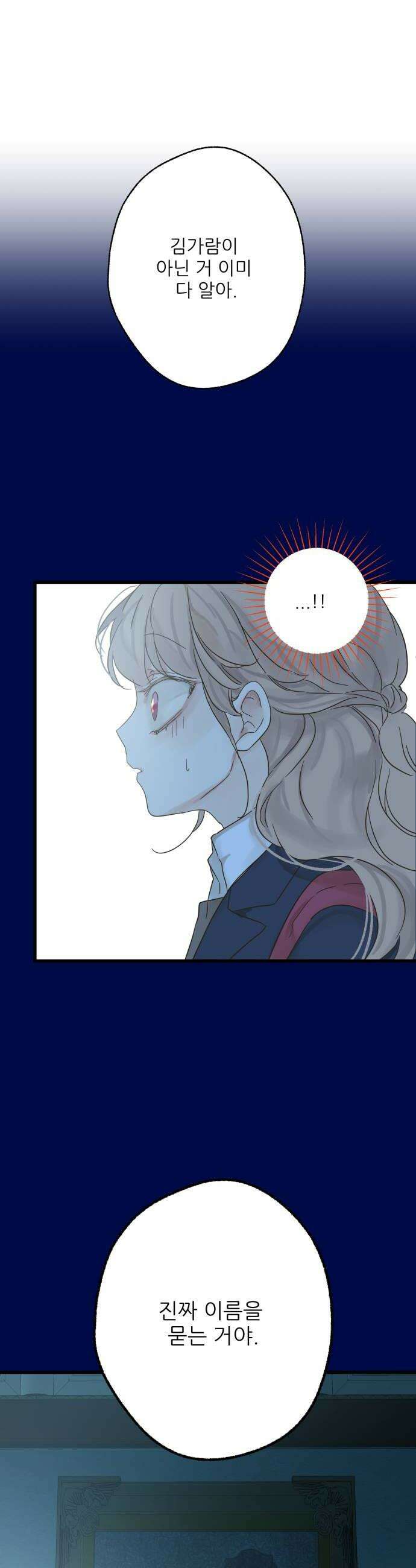 없는 사람 16화 32