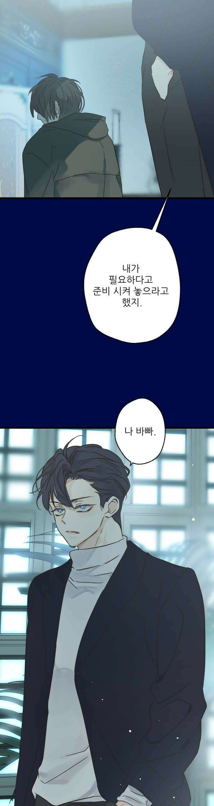 없는 사람 16화 34