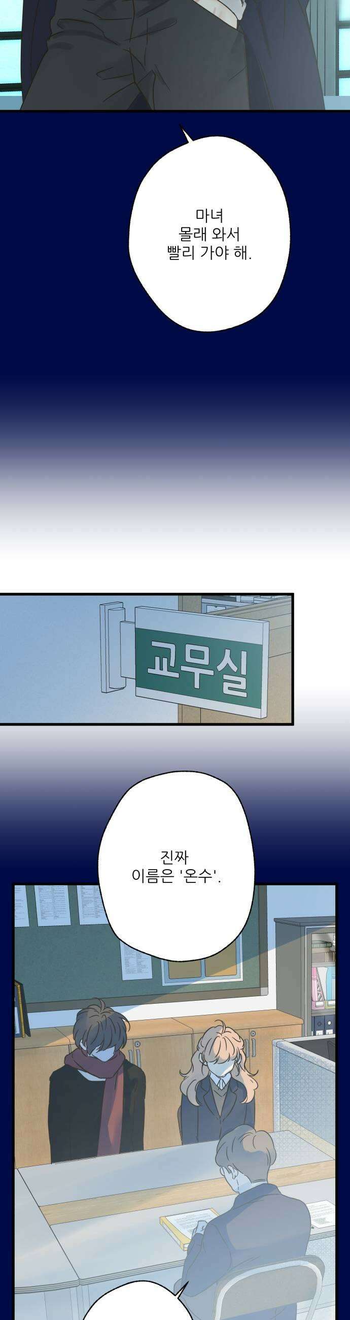 없는 사람 16화 35