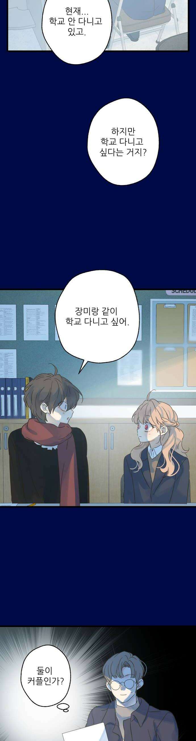 없는 사람 16화 36