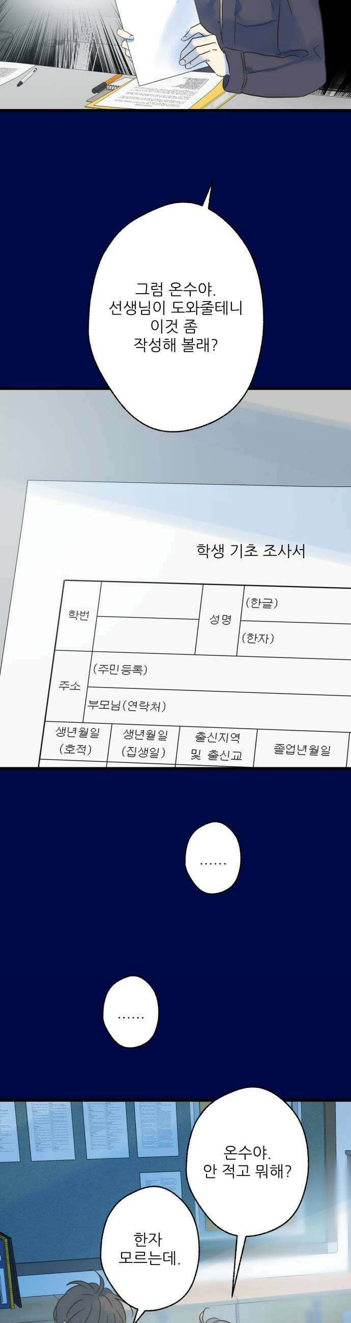 없는 사람 16화 37