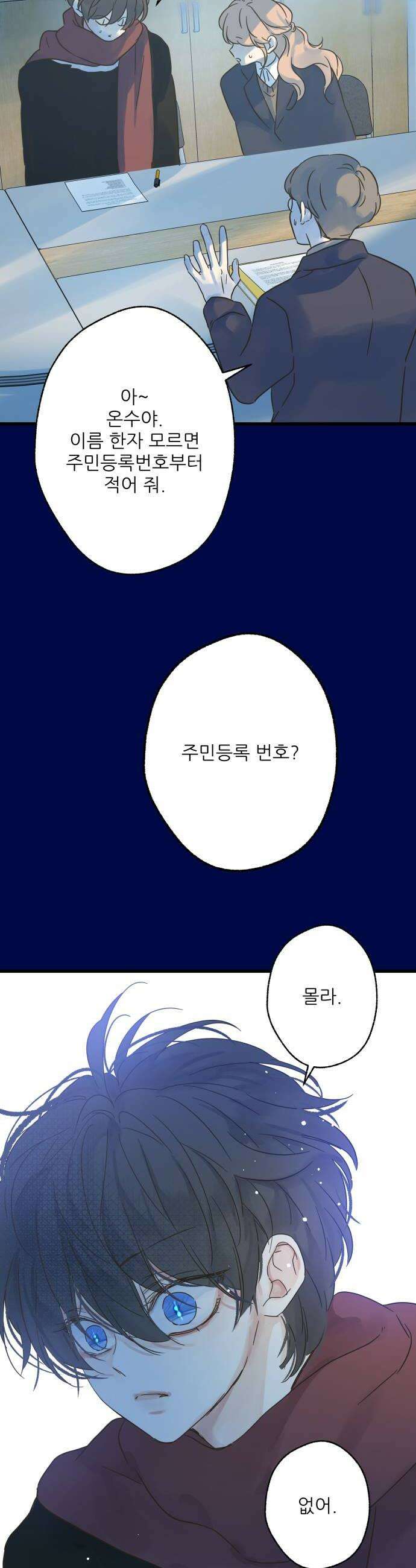 없는 사람 16화 38