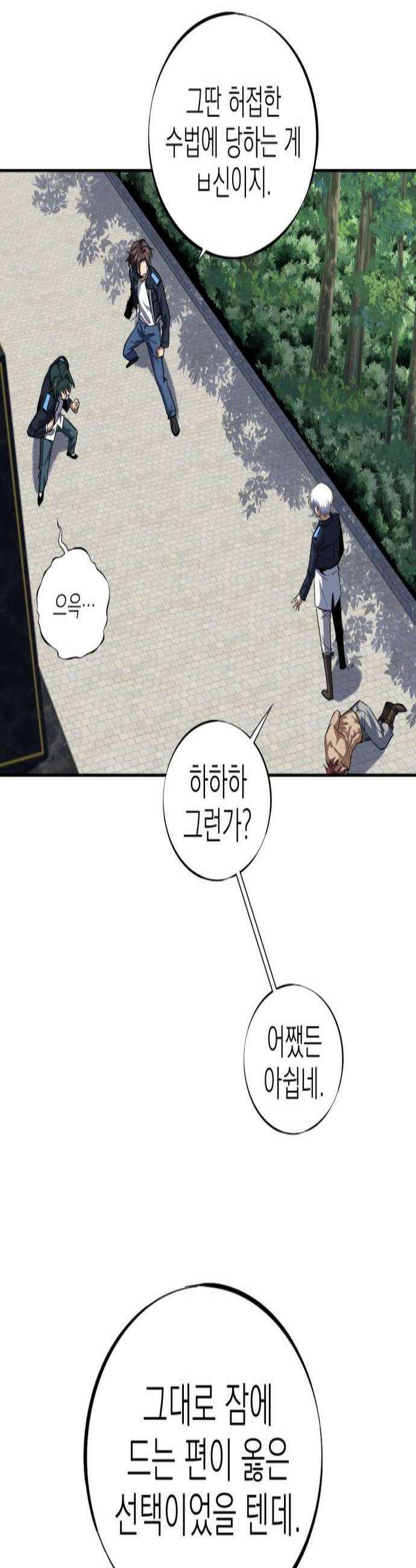 한계돌파 11 은인 3