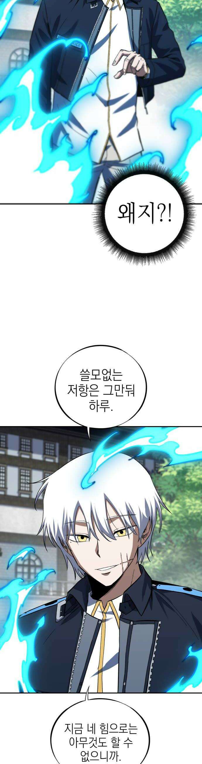 한계돌파 11 은인 8