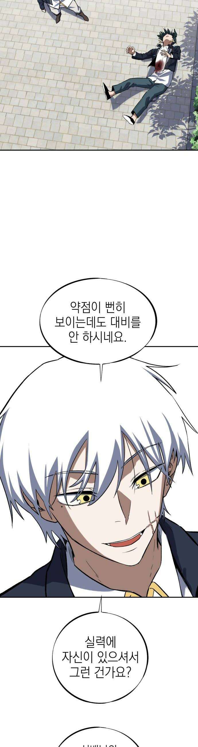 한계돌파 11 은인 20