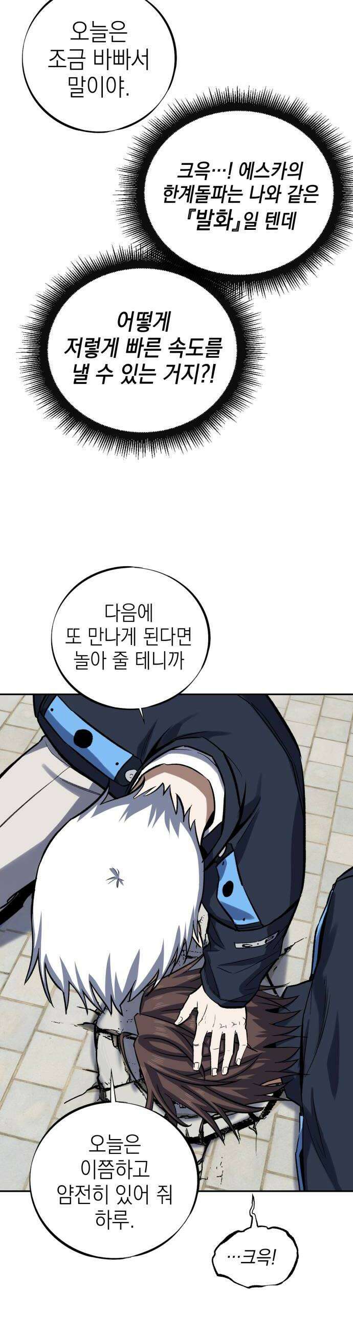 한계돌파 11 은인 26
