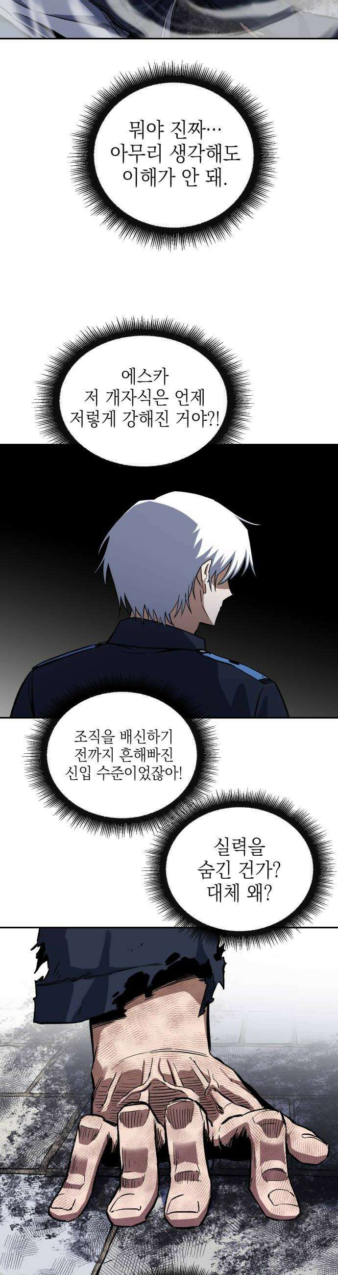 한계돌파 11 은인 32