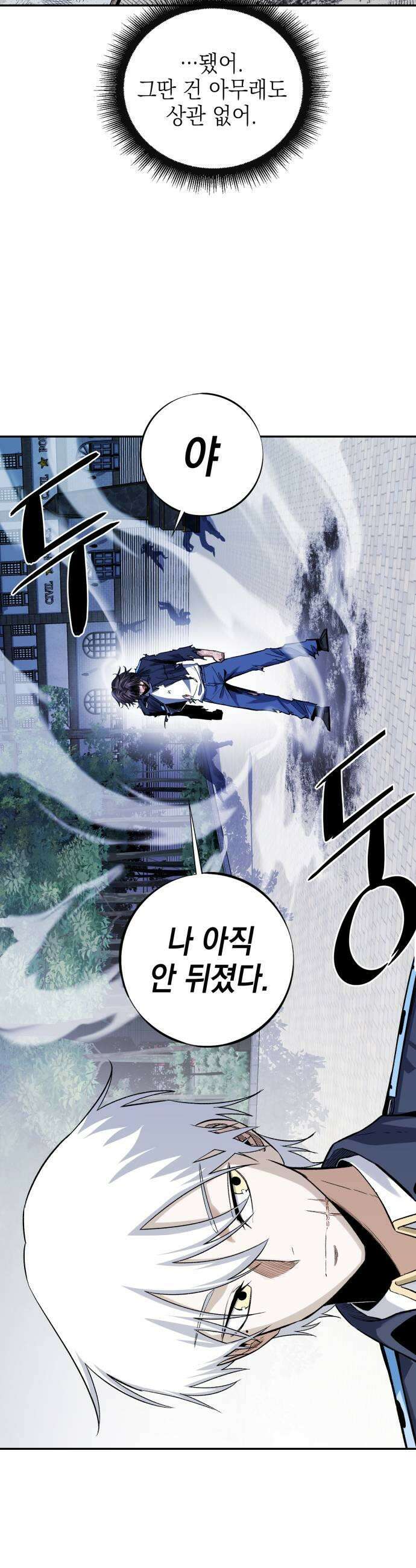 한계돌파 11 은인 33