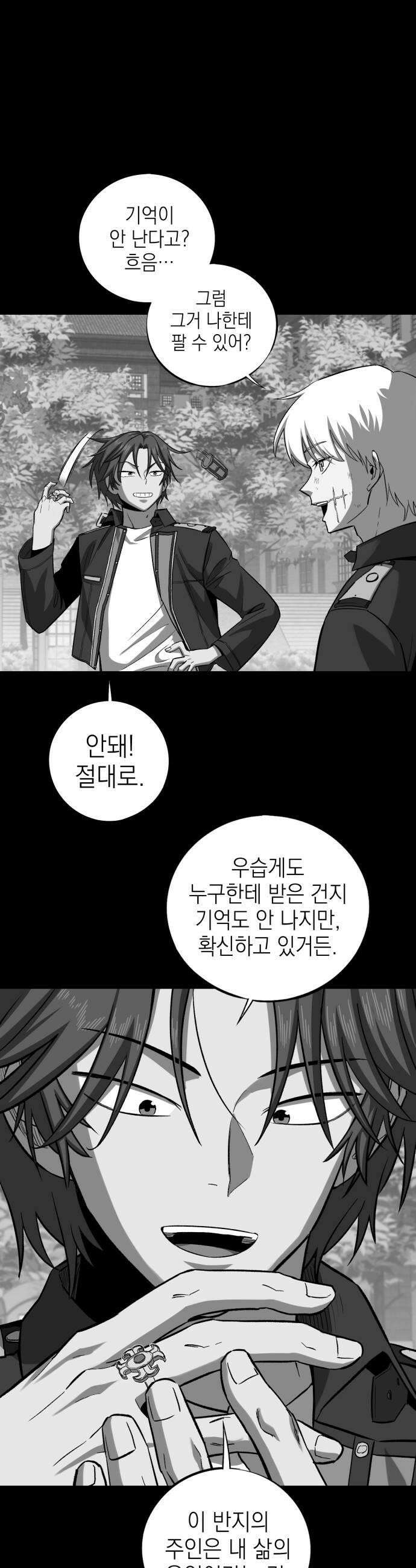 한계돌파 11 은인 41