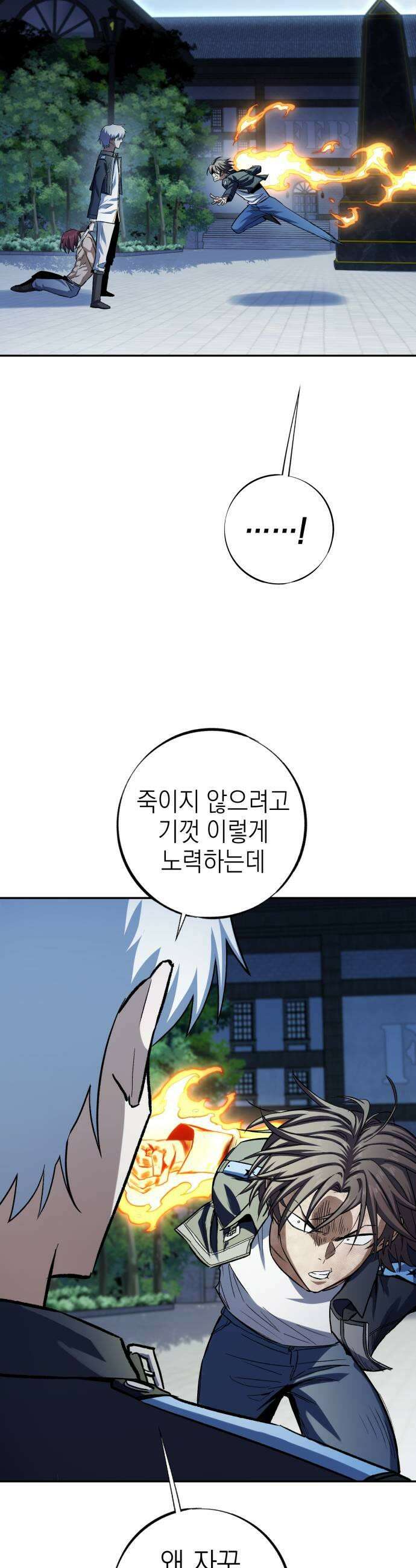 한계돌파 11 은인 45