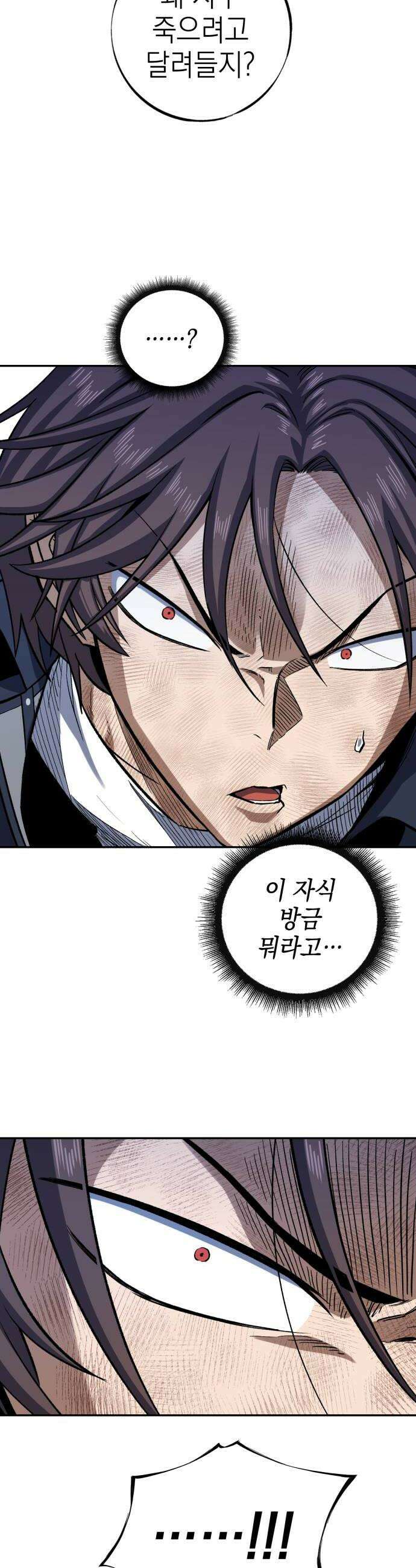 한계돌파 11 은인 46