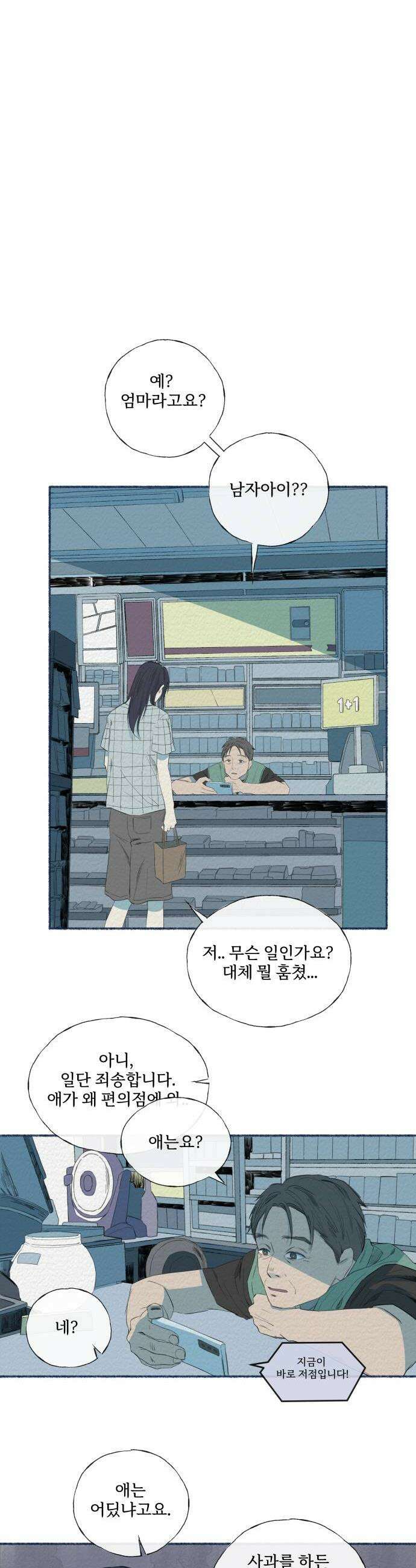 미생물 29화 2