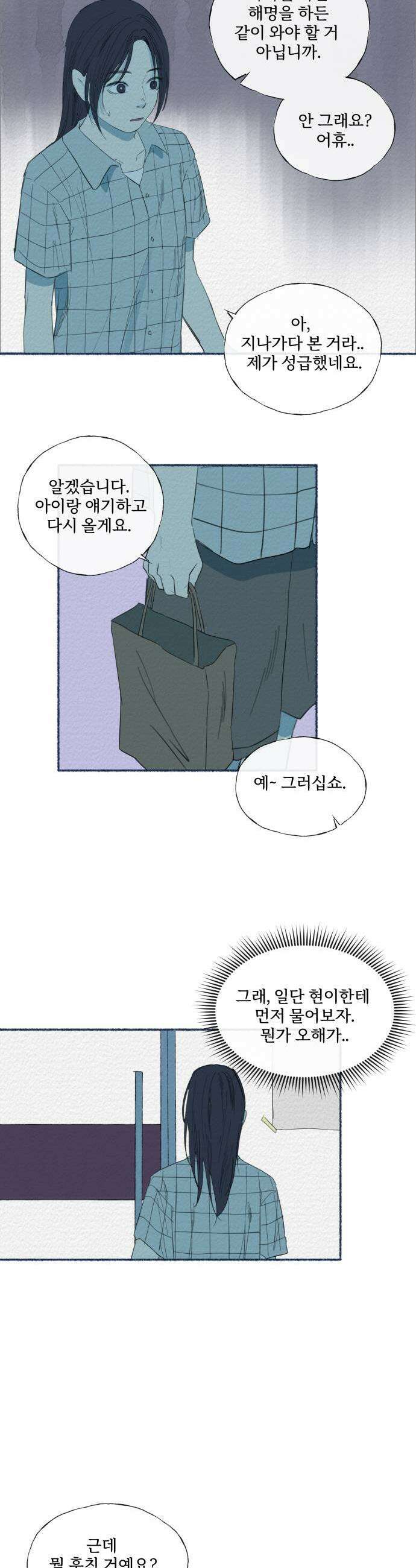 미생물 29화 3