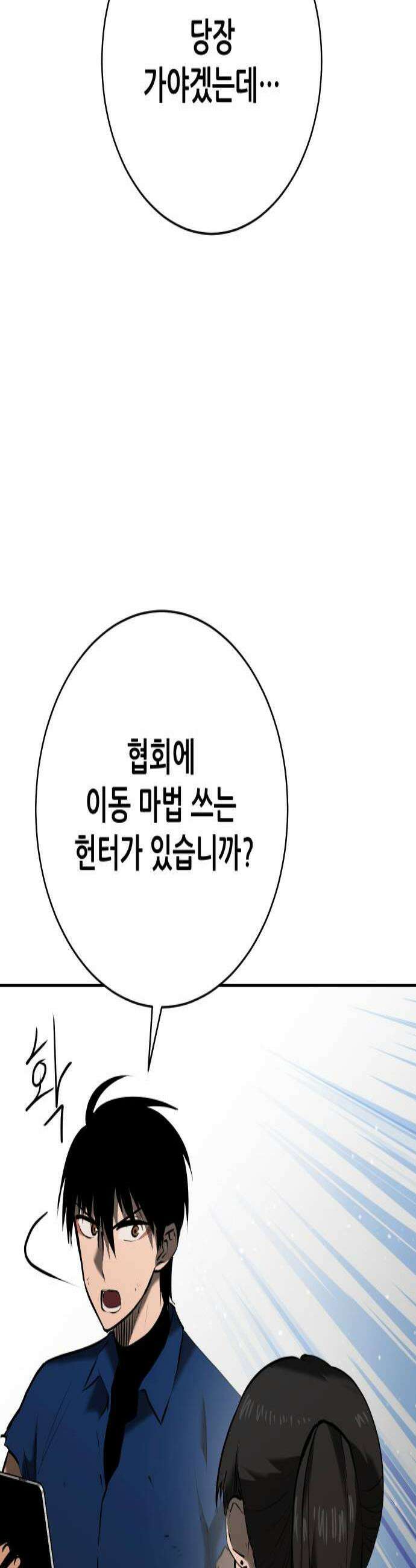 던전공략은 복붙이지 74화 2