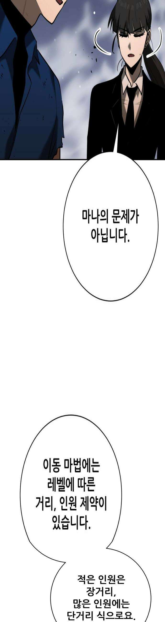 던전공략은 복붙이지 74화 4