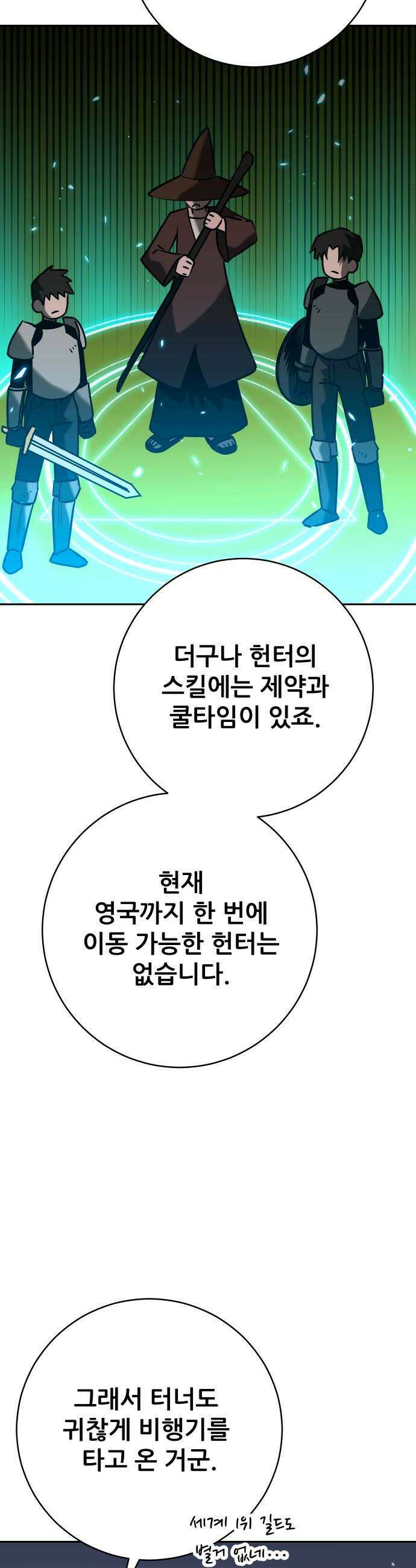 던전공략은 복붙이지 74화 5