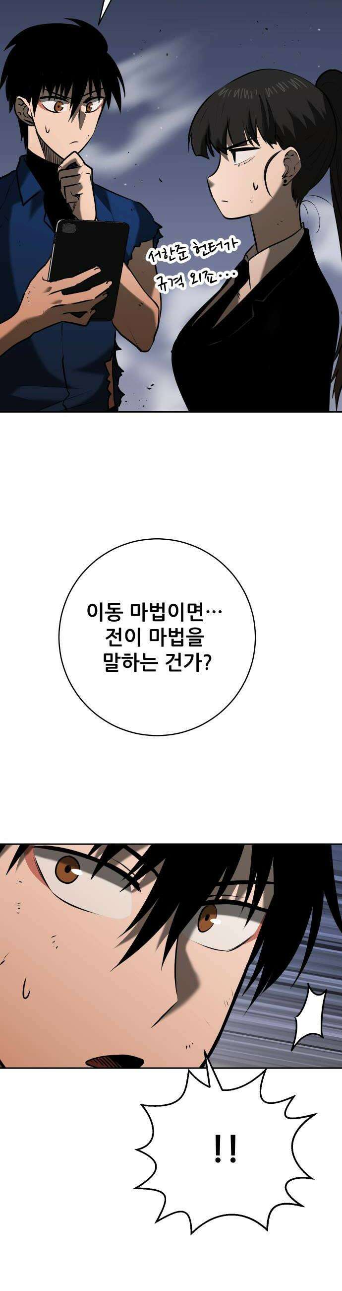 던전공략은 복붙이지 74화 6