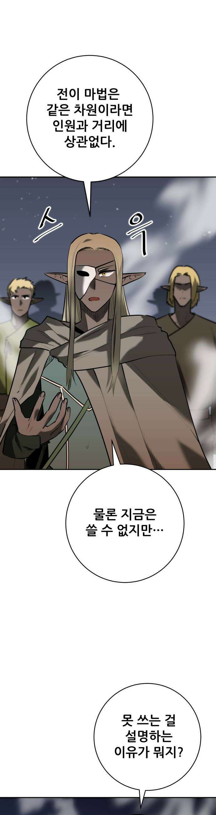 던전공략은 복붙이지 74화 7