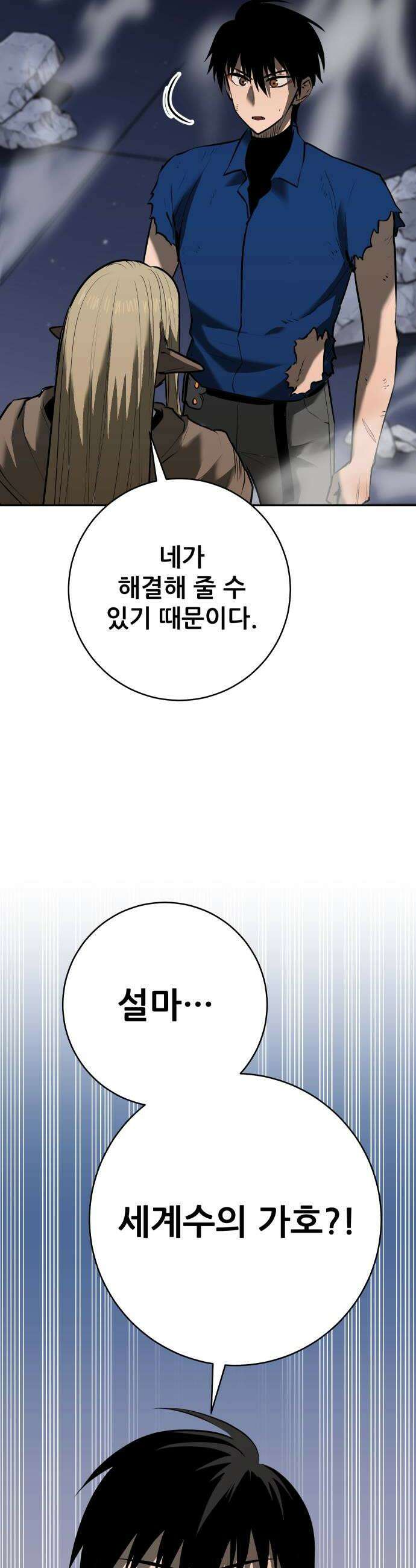 던전공략은 복붙이지 74화 8