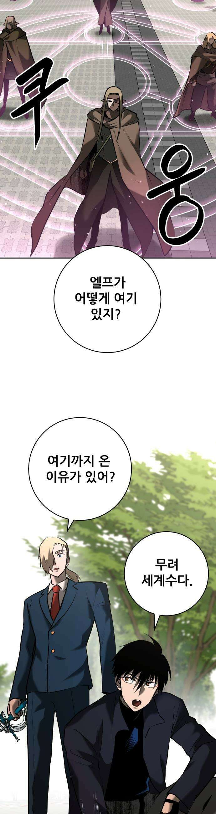 던전공략은 복붙이지 74화 11