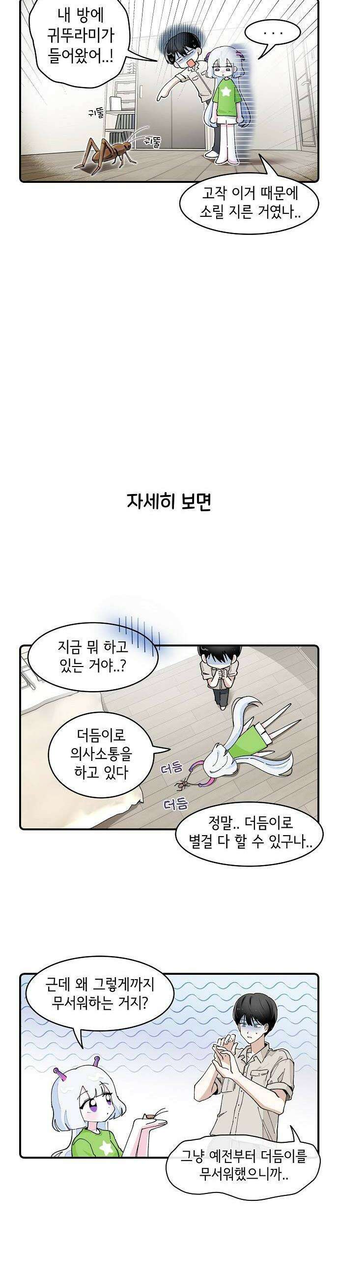 멀리서 온 에일리 22화 2